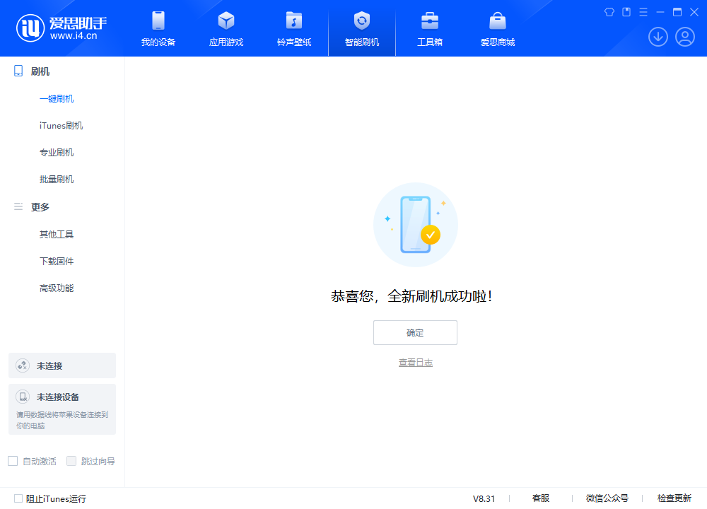 威远苹果手机维修分享iOS 18.2正式版升级_iOS 18.2正式版一键刷机教程 