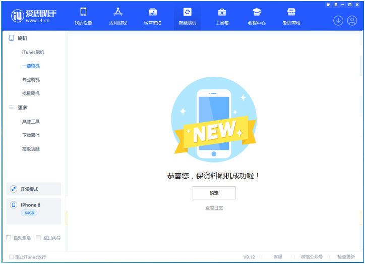 威远苹果手机维修分享iOS 16.7.3RC版升级_iOS 16.7.3 RC版一键刷机教程 