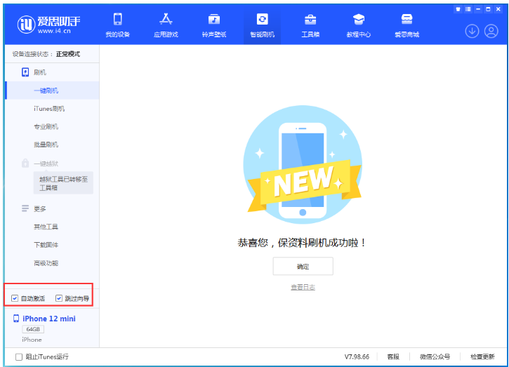 威远苹果手机维修分享iOS 16.6 RC版升级_iOS 16.6 RC版一键刷机教程 