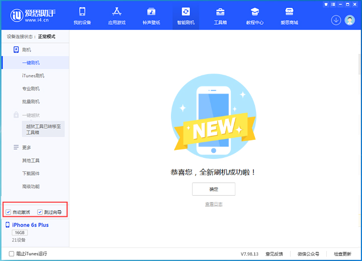 威远苹果手机维修分享iOS 15.7.5 正式版升级_iOS 15.7.5 正式版一键刷机教程 