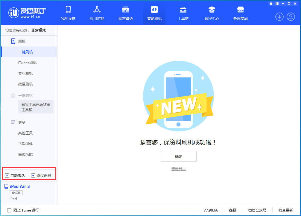 威远苹果手机维修分享iOS 15.7.3 RC版升级_iOS 15.7.3 RC版一键刷机教程 