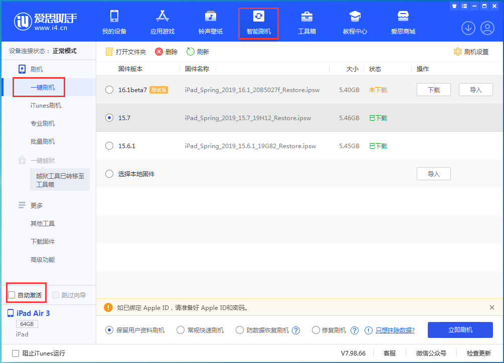 威远苹果手机维修分享iOS 15.7正式版刷机_iOS 15.7正式版一键升级教程 