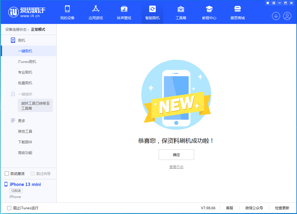 威远苹果手机维修分享iOS 16 RC版升级_iOS 16 RC版一键刷机教程 