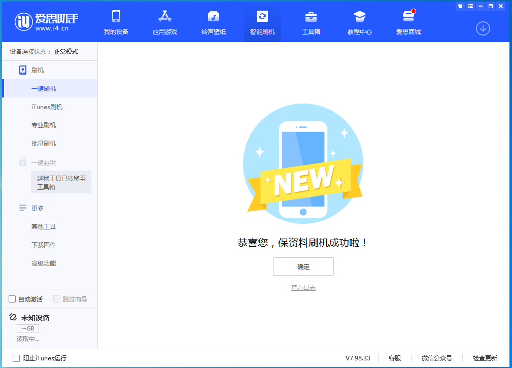 威远苹果手机维修分享iOS 15.0.2 正式版升级_iOS 15.0.2 正式版一键刷机教程 