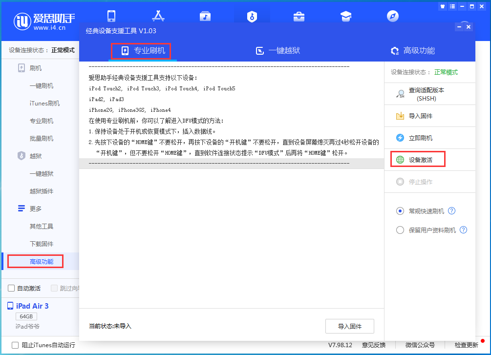 威远苹果手机维修分享iOS 14.2正式版_iOS 14.2正式版一键刷机教程 