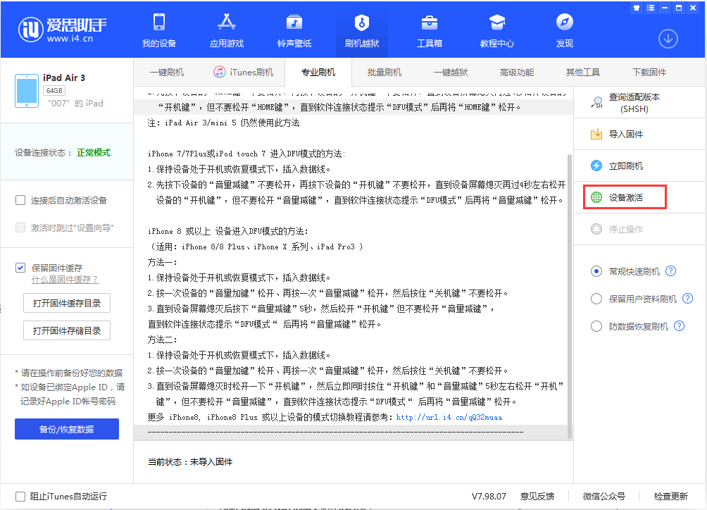 威远苹果手机维修分享iOS 13.2.2正式版_iOS 13.2.2 正式版一键刷机教程 