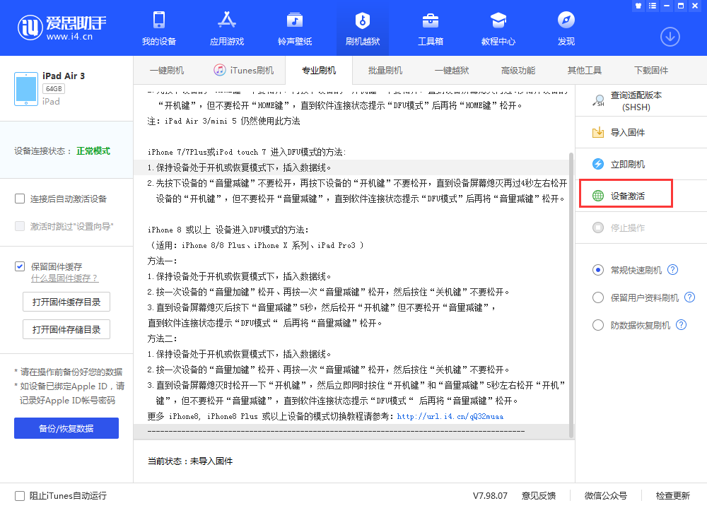 威远苹果手机维修分享iOS 13.3 测试版_iOS 13.3 测试版一键刷机教程 
